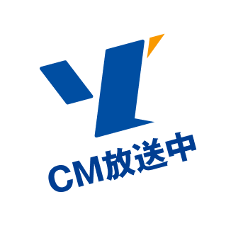 CM放送中