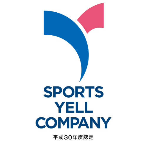 平成30年度スポーツエールカンパニー認定企業