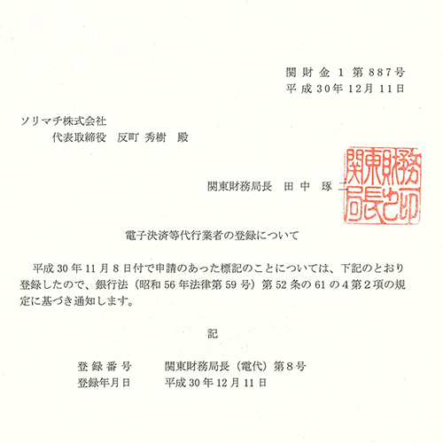 電子決済等代行業者の登録