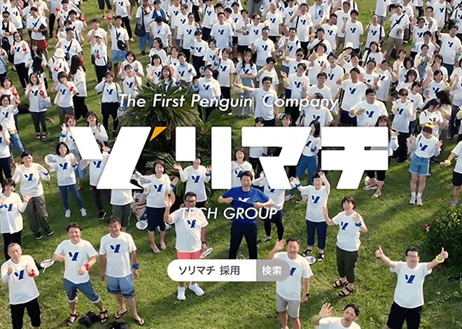 採用情報