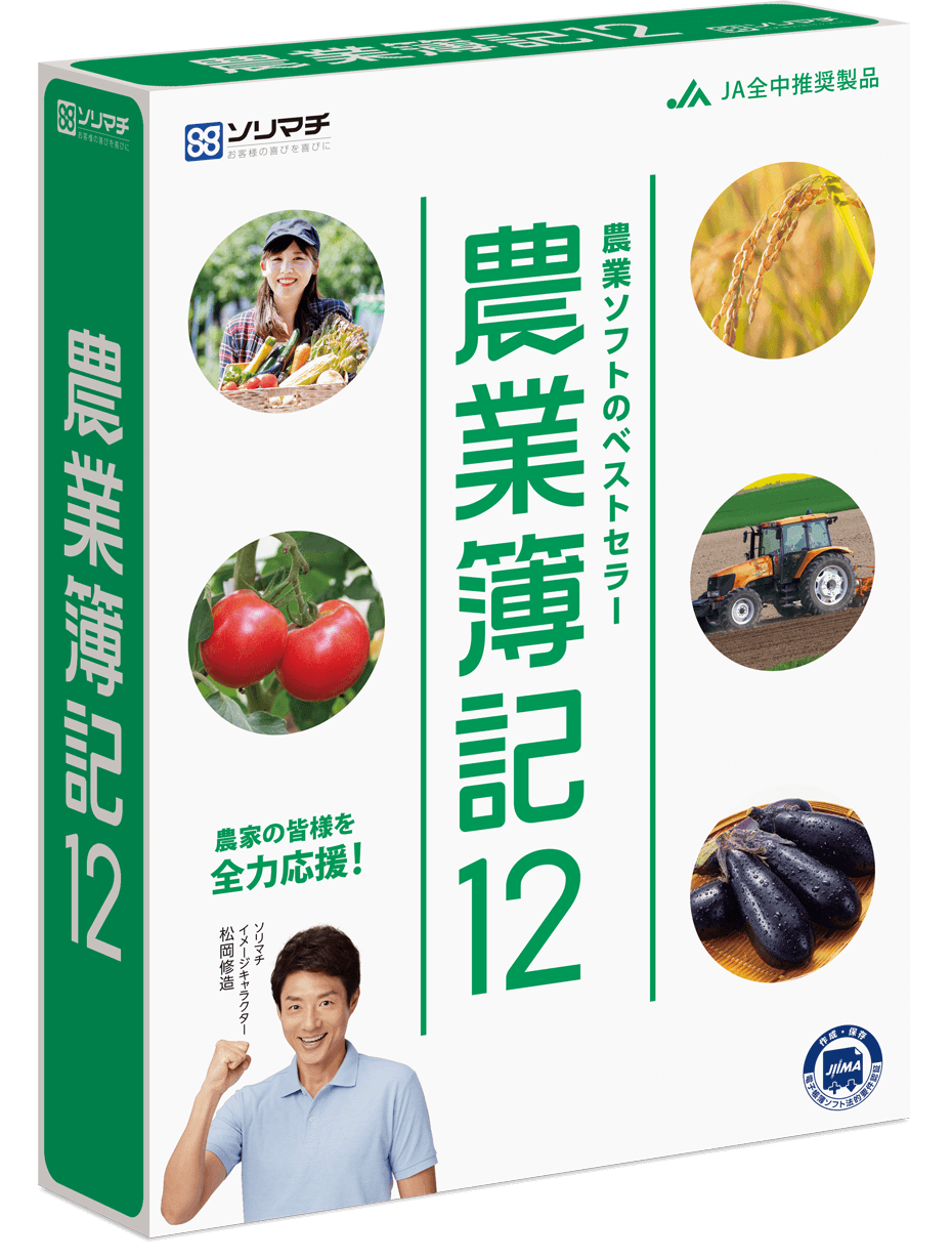 農業簿記10