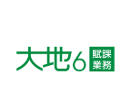 大地６賦課業務