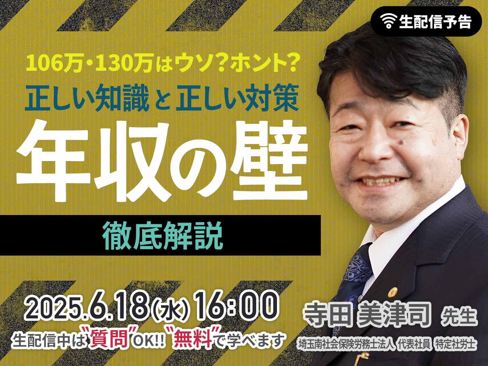 質問できる「生配信セミナー」