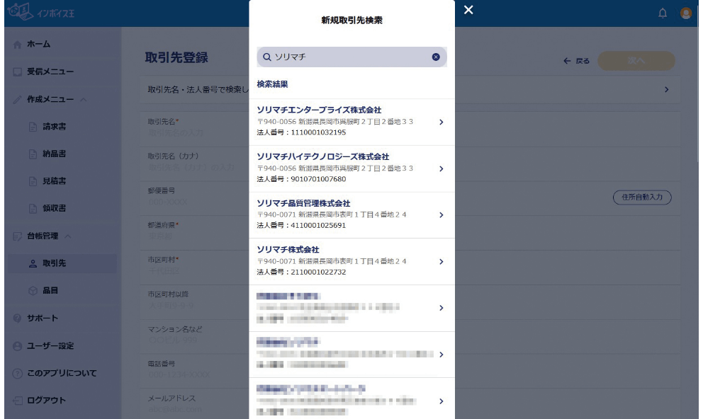 インボイス制度に対応した請求書等の作成