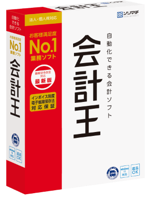 経理・会計ソフト