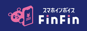 スマホインボイスFinFin