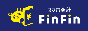 スマホ会計FinFin