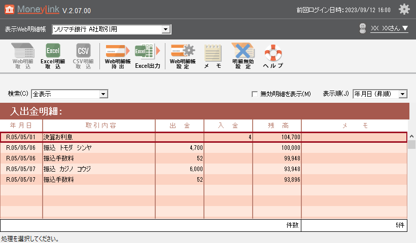 MoneyLink画面