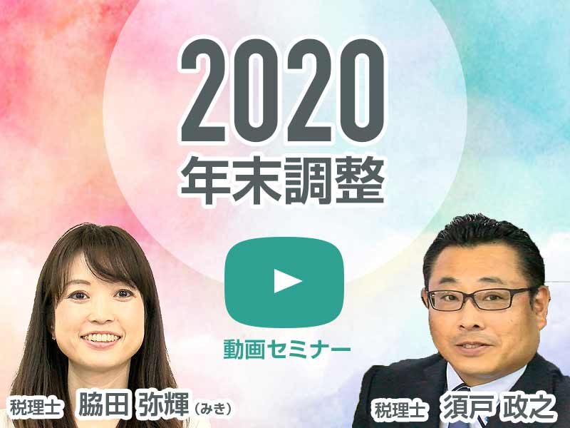 2020年 年末調整