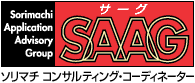 SAAG会員様専用WEBサイト