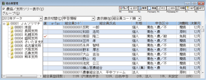 組合員管理