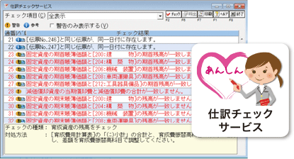 仕訳チェックサービス