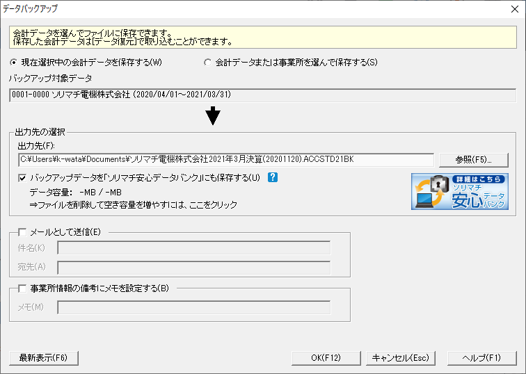 安心データバンク