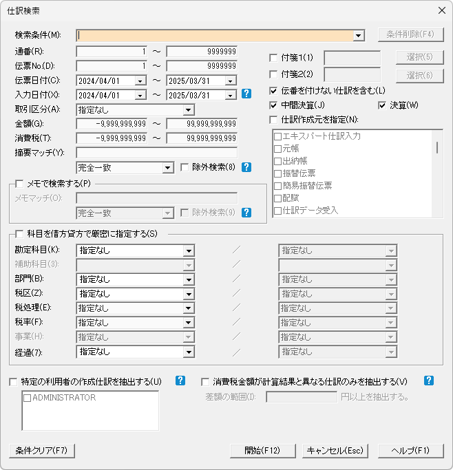 高機能な仕訳検索