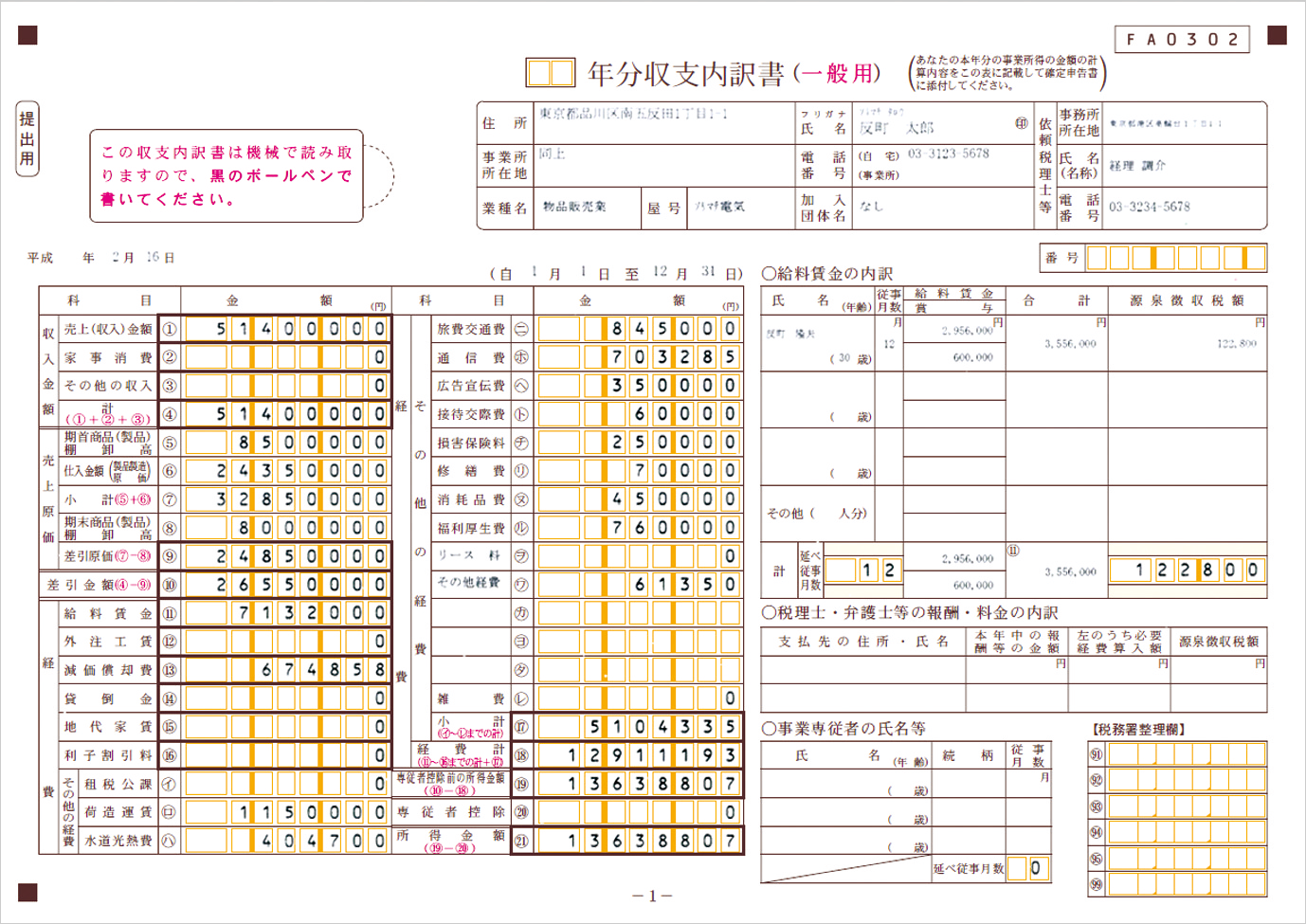 収支内訳書（OCR用紙）