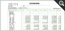 合計残高試算表