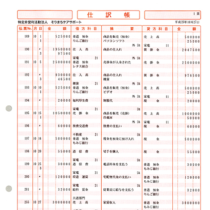 仕訳帳