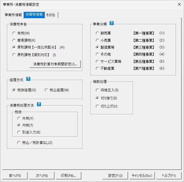 消費税設定