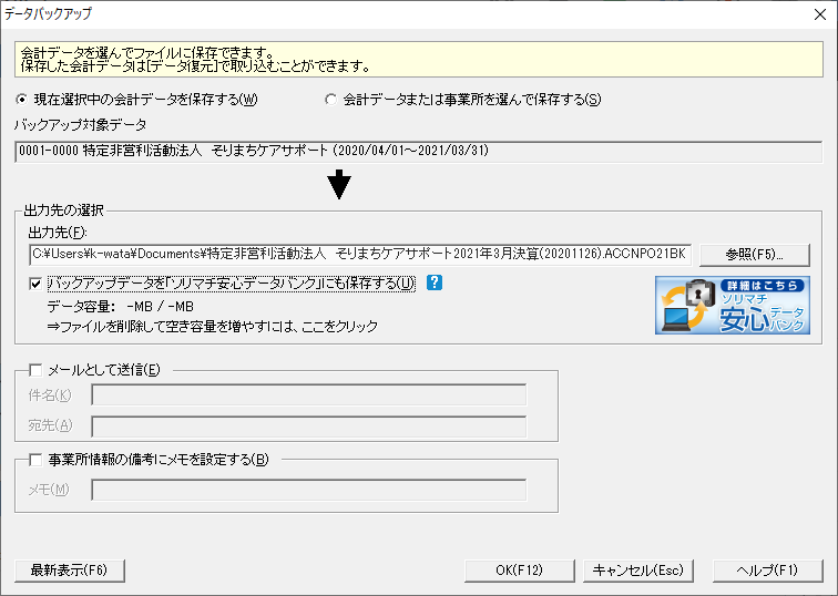 安心データバンク