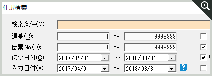 仕訳検索