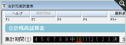 合計残高試算表