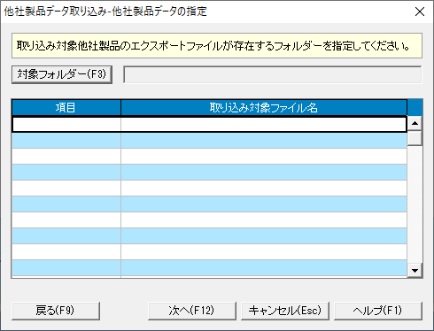 他社データ取り込み