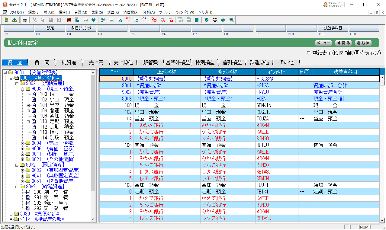 勘定科目設定