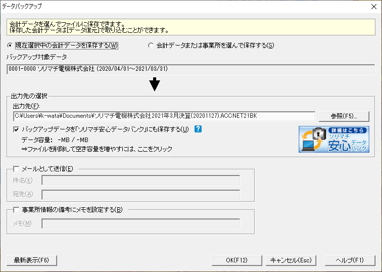 安心データバンク