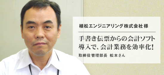 手書き伝票からの会計ソフト導入で会計業務を効率化！