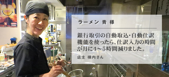 銀行取引の自動取込・自動仕訳機能を使ったら、仕訳入力の時間が月に４～５時間減りました