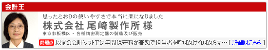 株式会社尾崎製作所