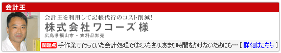 株式会社ワコーズ