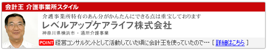 レベルアップケアライフ株式会社