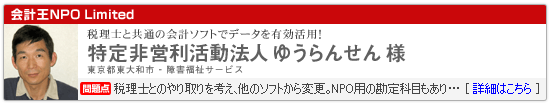 特定非営利活動法人ゆうらんせん