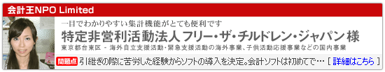 特定非営利活動法人フリー・ザ・チルドレン・ジャパン