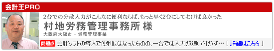 村地労務管理事務所