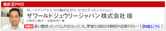 ザワールドジュウリージャパン株式会社