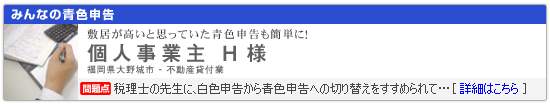 個人事業主　H