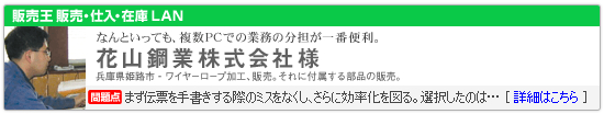 花山鋼業株式会社