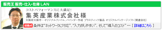 集英産業株式会社