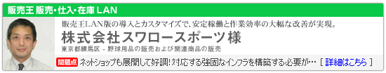 株式会社 スワロースポーツ