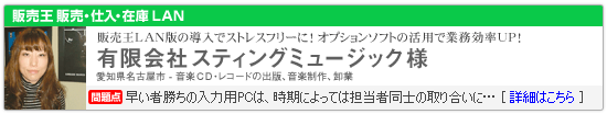 有限会社 スティングミュージック