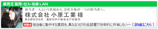 株式会社 小原工業