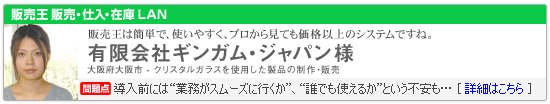 有限会社 ギンガム・ジャパン