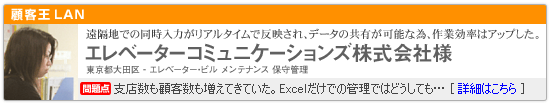 エレベーターコミュニケーションズ株式会社