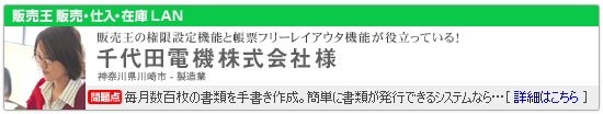 千代田電機株式会社