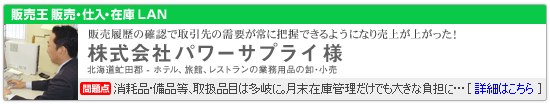 株式会社 パワーサプライ