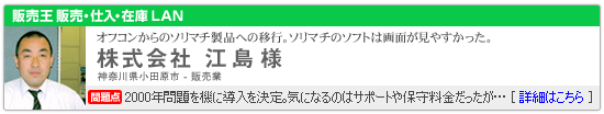 株式会社 江島