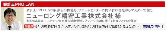 ニューロング精密工業株式会社