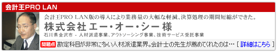 株式会社 エー・オーシー